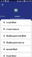 คำศัพท์ TOEFL : ศัพท์อังกฤษ screenshot 3