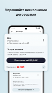 Мой Дом.ру screenshot 5