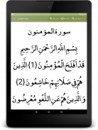 القرآن الكريم باكبر خط screenshot 13