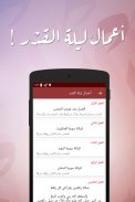 الجنان - القرآن الكريم، مفاتيح الجنان، المسبحة screenshot 7
