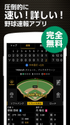 スポナビ 野球速報 screenshot 2
