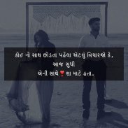 Gujju quotes - Life Living Quotes -Gujarati Status screenshot 19