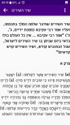 תהילון - ספר התהילים שלי screenshot 5