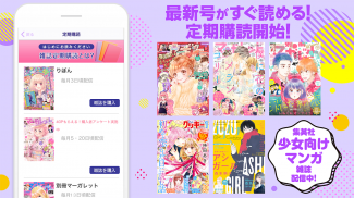 コミック りぼマガ 恋愛・少女マンガの漫画アプリ screenshot 2