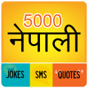 5000 नेपाली Jokes SMS Quotes