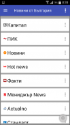 Новини от България screenshot 1