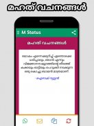 Malayalam Status | Sms & Quotes screenshot 3