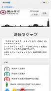 国分寺市防災アプリ screenshot 12