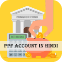 PPF Account In Hindi