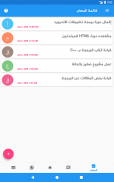 مسار مبرمج screenshot 15