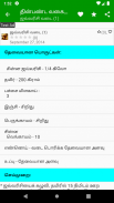 Tamil snacks recipes screenshot 2