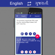 English - ગુજરાતી Translator screenshot 4