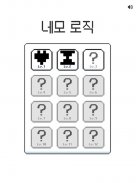 네모로직(Nonogram) screenshot 2