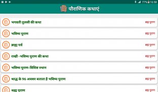 पौराणिक कथा कहानियां screenshot 8