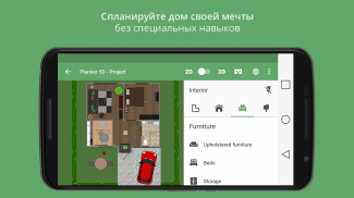 Planner 5D - дизайн интерьера screenshot 2