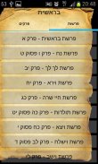 Hebrew Bible + nikud תנך מנוקד screenshot 5