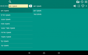 English Hebrew Dictionary screenshot 6