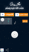 صلي على النبي screenshot 1