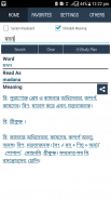Bangla to Bangla Dictionary screenshot 0