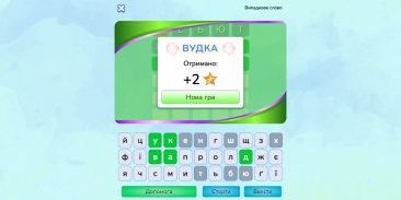 Вордлi - Wordly Українською screenshot 3