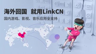 LinkCN - 海外回国加速器国服手游影视音乐直播极速穿梭 screenshot 3