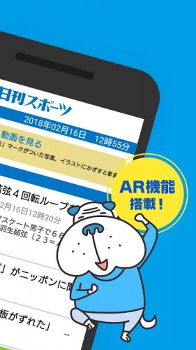 ニッカンar 日刊スポーツ新聞社がお届けするａｒ 拡張現実 アプリ 2 2 6 Download Android Apk Aptoide