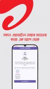 My Airtel - Bangladesh screenshot 3