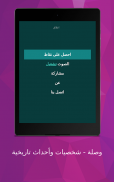 وصلة - شخصيات وأحداث تاريخية - screenshot 8