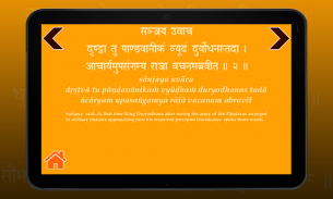 The Bhagavad Gita screenshot 5