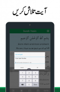 Surah Yasin Urdu Translation screenshot 6