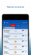 Всё о Погоде: Точный Прогноз screenshot 4