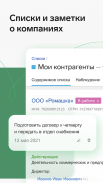 Контур.Фокус screenshot 3