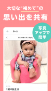 育児記録・離乳食 MAMADAYS(ママデイズ)赤ちゃんの記録を家族で共有、子育てを動画でサポート screenshot 1