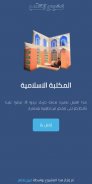 المكتبة الإسلامية screenshot 6