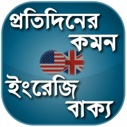 Everyday English - স্পোকেন  ইংলিশ - কমন মিসটেক screenshot 2