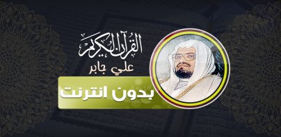 Sheikh Ali Jaber Quran Offline