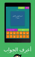 اسئلة ثقافیة screenshot 16