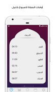 مؤذني - أوقات الصلاة والقبلة screenshot 1
