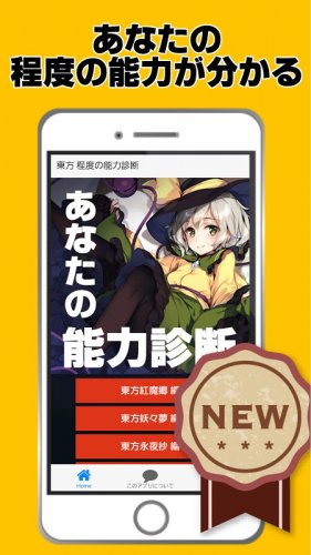 東方ゲーム程度の能力診断 二次創作 東方弾幕 東方project 2 0 0 Download Android Apk Aptoide