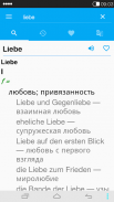 German<->Russian Dictionary screenshot 4