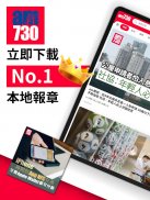 am730 | 即時新聞 & 生活資訊平台 screenshot 10