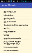 சரபேந்திரர் நயனரோக சிகிச்சை screenshot 1