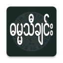 Myanmar Hymns Icon