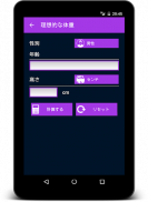 健康電卓 screenshot 5