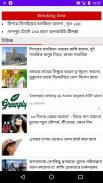 Bengali News Paper - বাংলা সংবাদপত্র screenshot 11