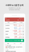 증권플러스 - 국내/해외 시세, 주식 커뮤니티, 속보 screenshot 3
