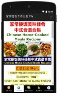 Chinese Home-Cooked Recipes screenshot 12