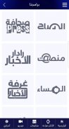 سكاي نيوز عربية screenshot 5