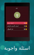 اسئلة واجوبة screenshot 15