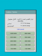 جداول الكابلات الكهربيه screenshot 3